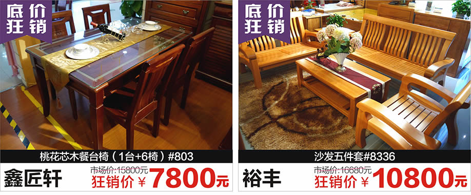 鑫匠轩,裕丰,红树湾荔湾店,广州家具卖场,家具网上商城